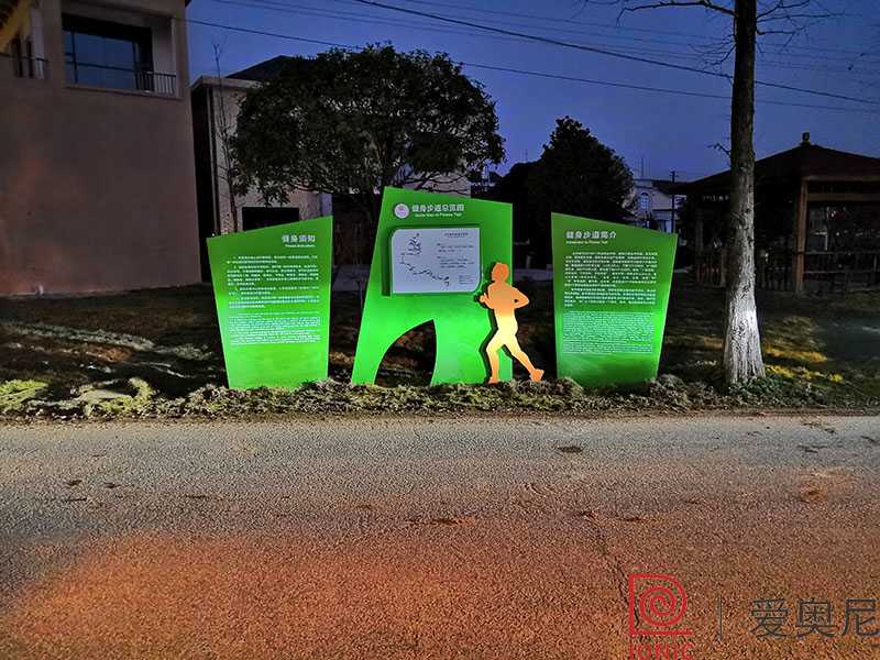 愛奧尼標(biāo)識(shí)標(biāo)牌廠家協(xié)手長(zhǎng)沙金井健身步道呼吁全民參與健身
