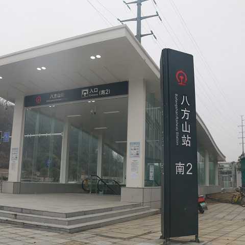靜態(tài)標(biāo)識設(shè)計(jì)案例：八方山站