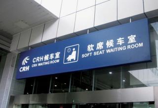 高鐵標識你造么？看看詳解吧